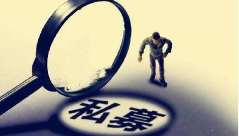 列举从业人员负面清单 证监会将强化私募基金监管