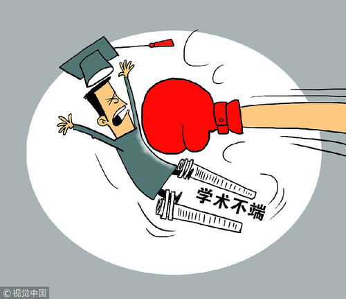治理学术不端须用好法治方式