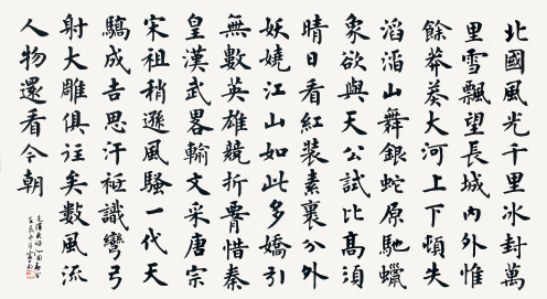 毛泽东《沁园春・雪》卢中南