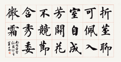 萧-詧-《兰诗》卢中南