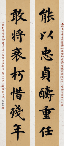 集白居易、韩愈诗句联-136×34cm×2-2016年-卢中南
