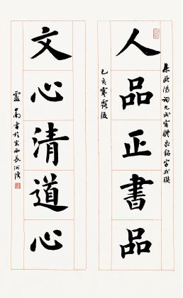 对-联-48×30cm-2019年-卢中南
