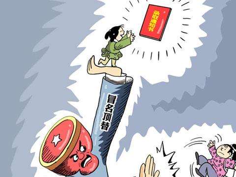 “偷取他人人生”者就应付出沉重代价