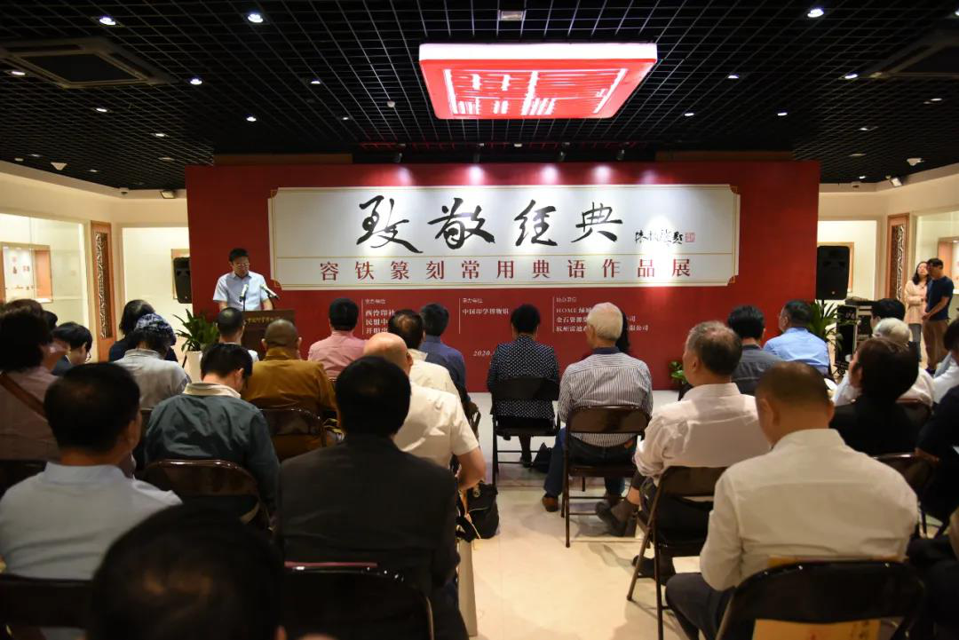 容铁篆刻常用典语作品展在杭举办