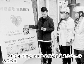外卖小哥接受中国器官移植发展基金会工作人员培训