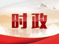 纪念中国人民志愿军抗美援朝出国作战70周年敬献花篮仪式隆重举行