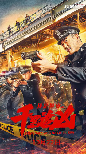 《千里追凶》海报