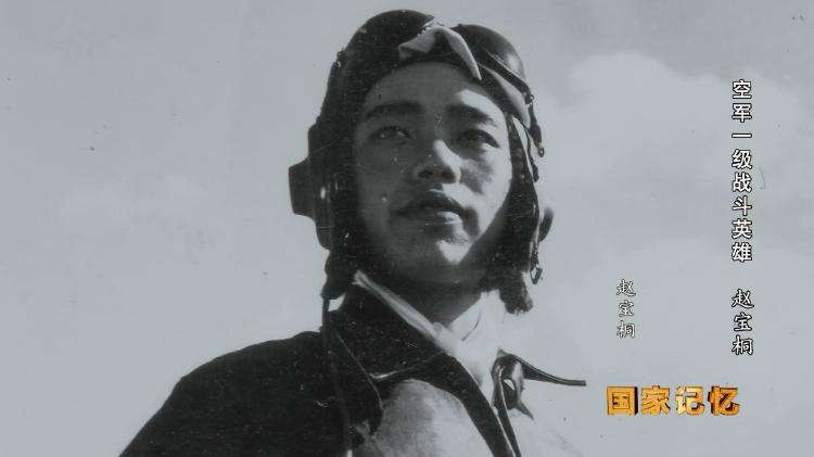 山河无恙•抗美援朝英雄谱|一级英雄赵宝桐
