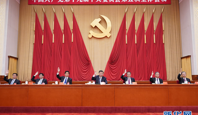 中国共产党第十九届中央委员会第五次全体会议在北京举行