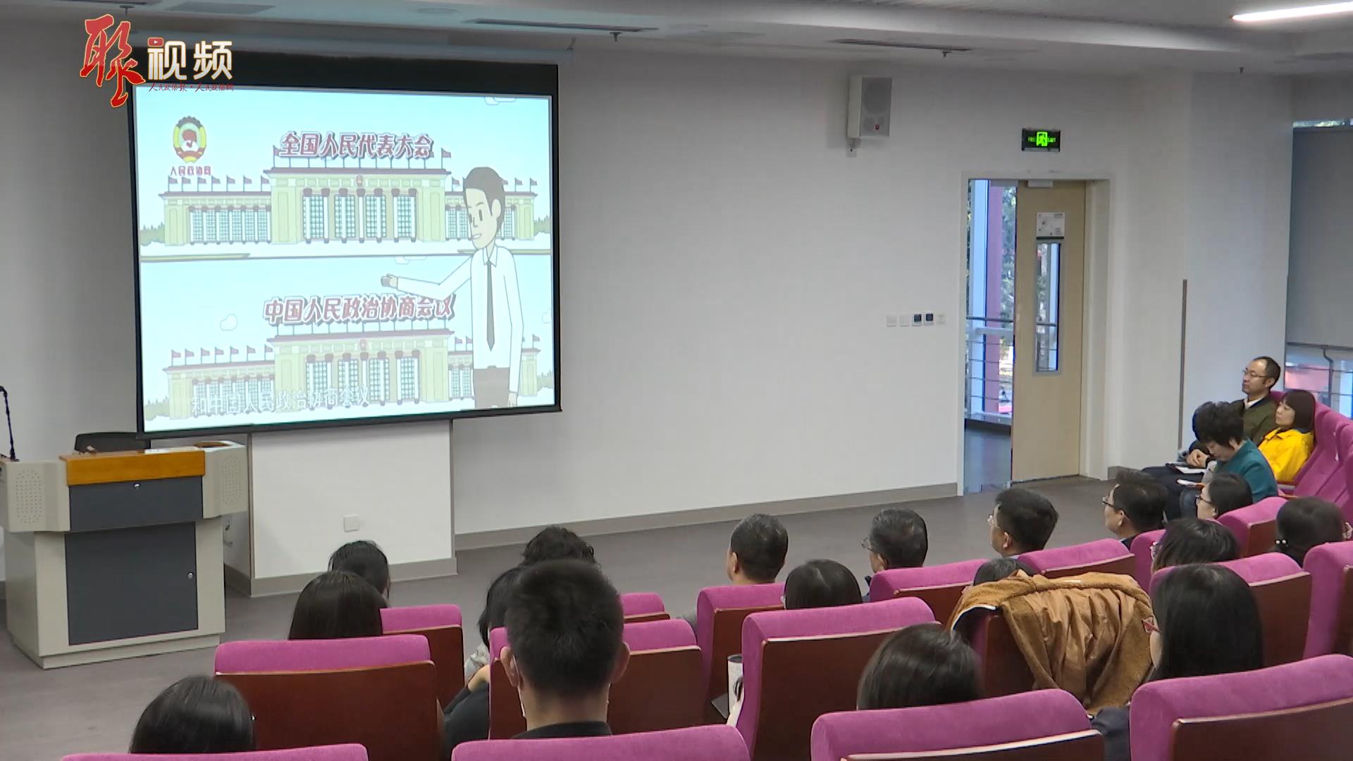 耿丹学院模拟政协课程启动仪式暨“假如我是委员”进校园活动举行