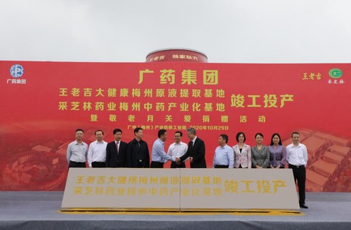 王老吉、采芝林梅州生产基地竣工投产