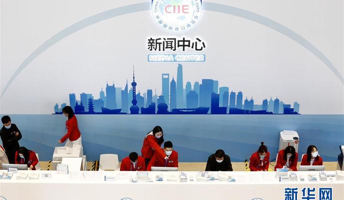 第三届进博会新闻中心试运营 迎接3000多名记者参会报道
