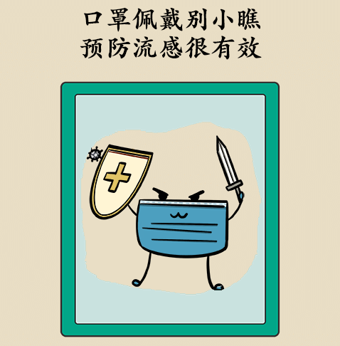 随便戴个口罩就能防传染？先要学习这些做法 