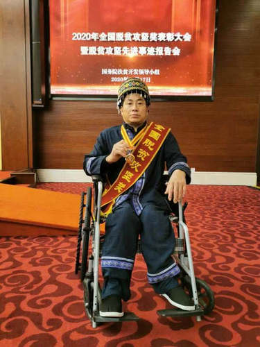 王昭权领取“全国脱贫攻坚奋进奖”