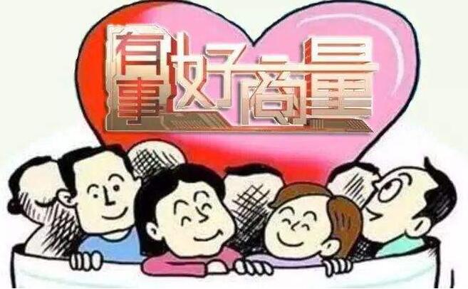 有事好商量 架起连心桥