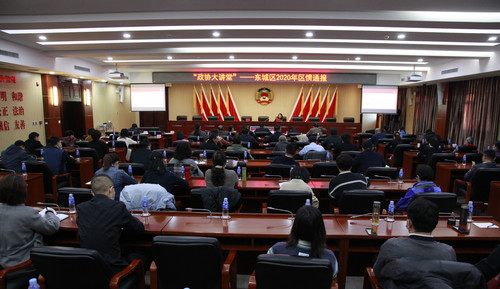 东城区政协大讲堂(第四季 东城区政协大讲堂(第四季