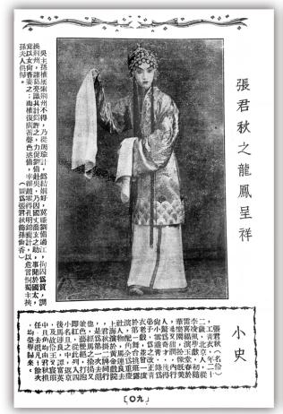 张君秋《龙凤呈祥》剧照