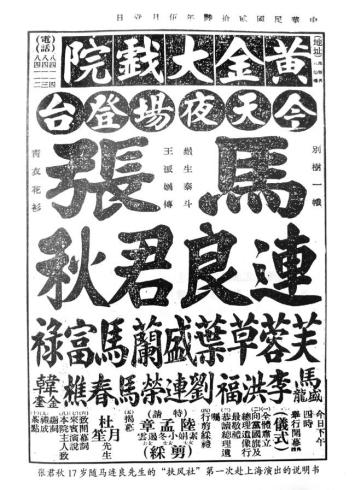 马连良、张君秋戏单