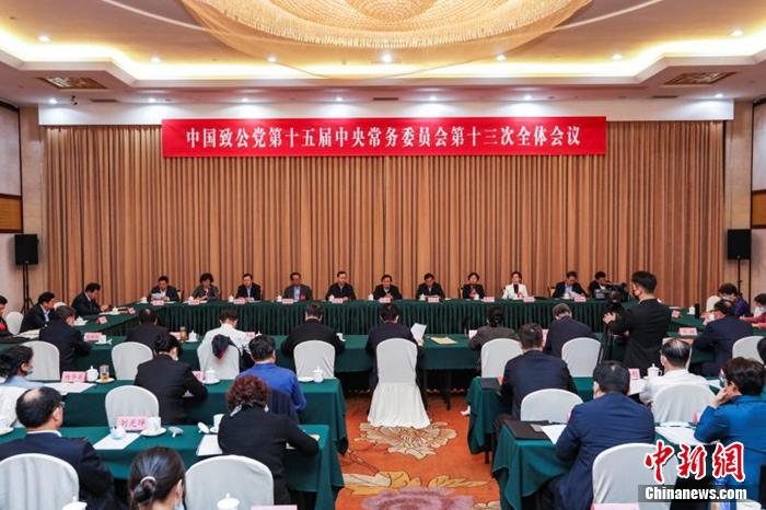 致公党十五届十三次中常会在济南召开