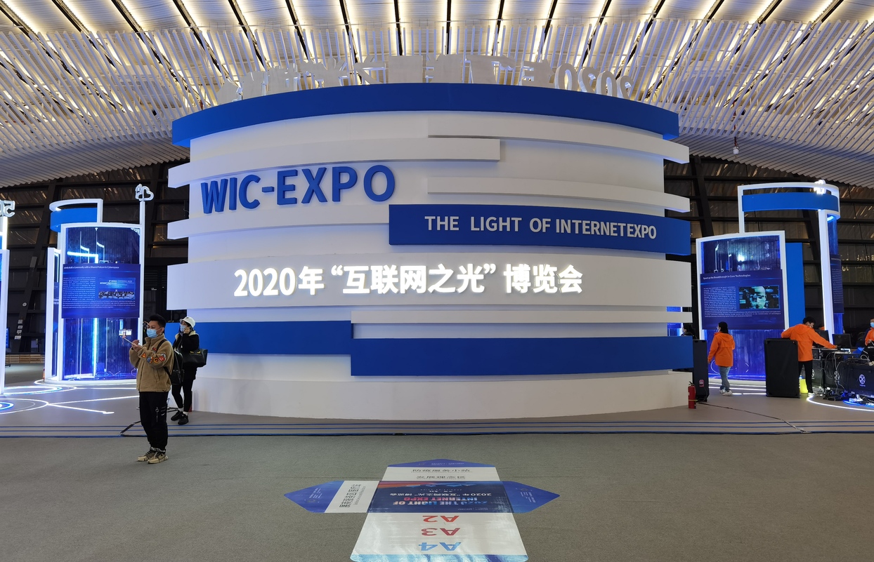 【聚焦乌镇】2020年“互联网之光”博览会在乌镇开幕！