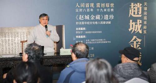 《赵城金藏》遗珍妙法莲华经文句观摩活动现场。
