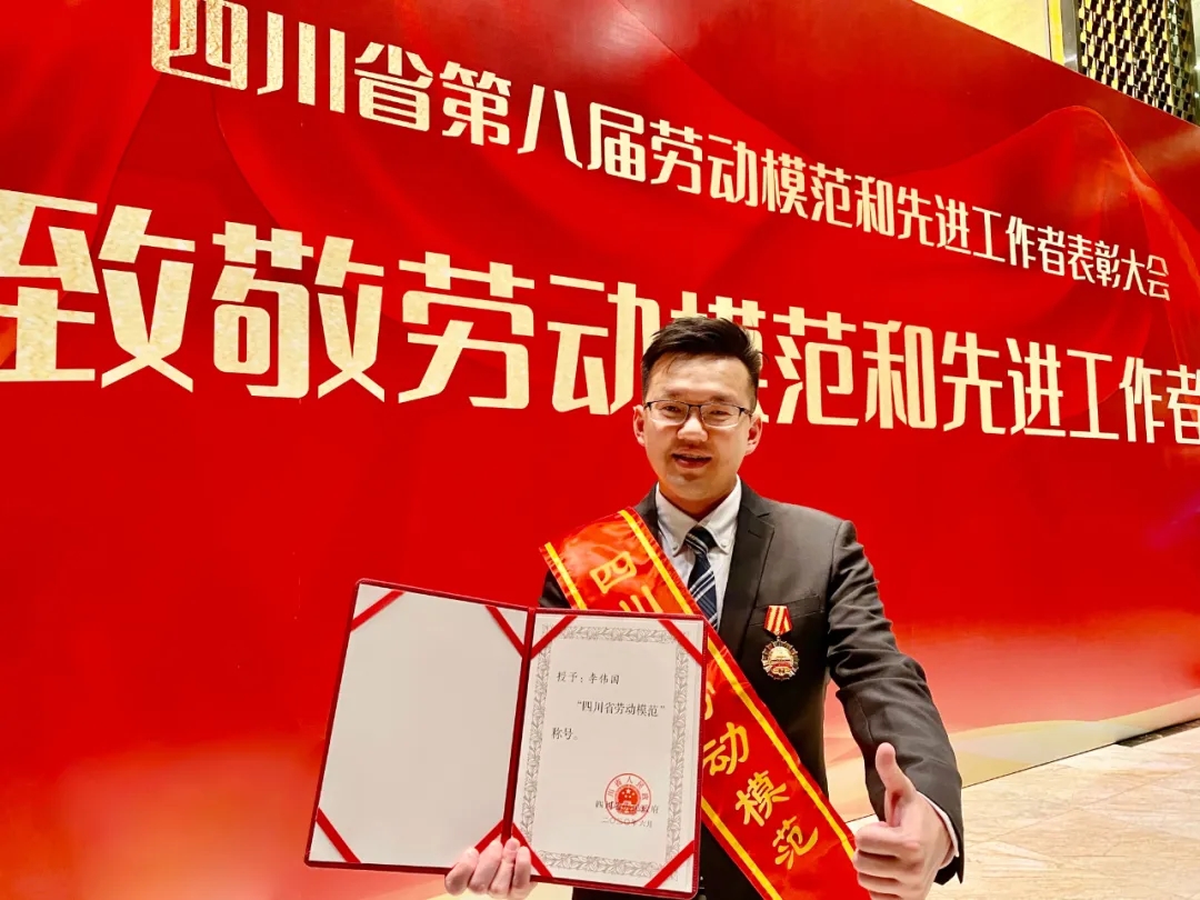 我是四川劳模，我来自台湾！