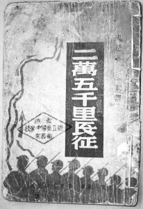 现藏于宁夏博物馆的《二万五千里长征》