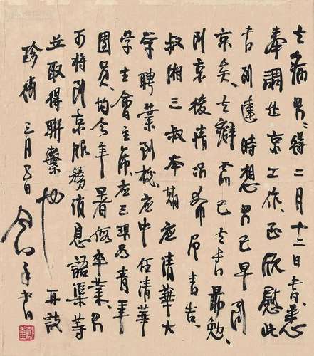 吕凤子书法手札