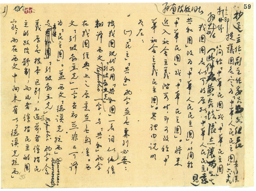 黄炎培、张志让的条陈照片
