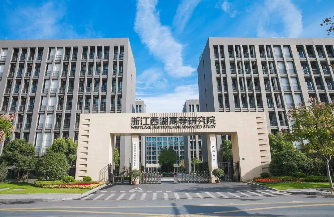  九三学社杭州西湖大学支社成立