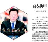 挺身而出扛起时代担当