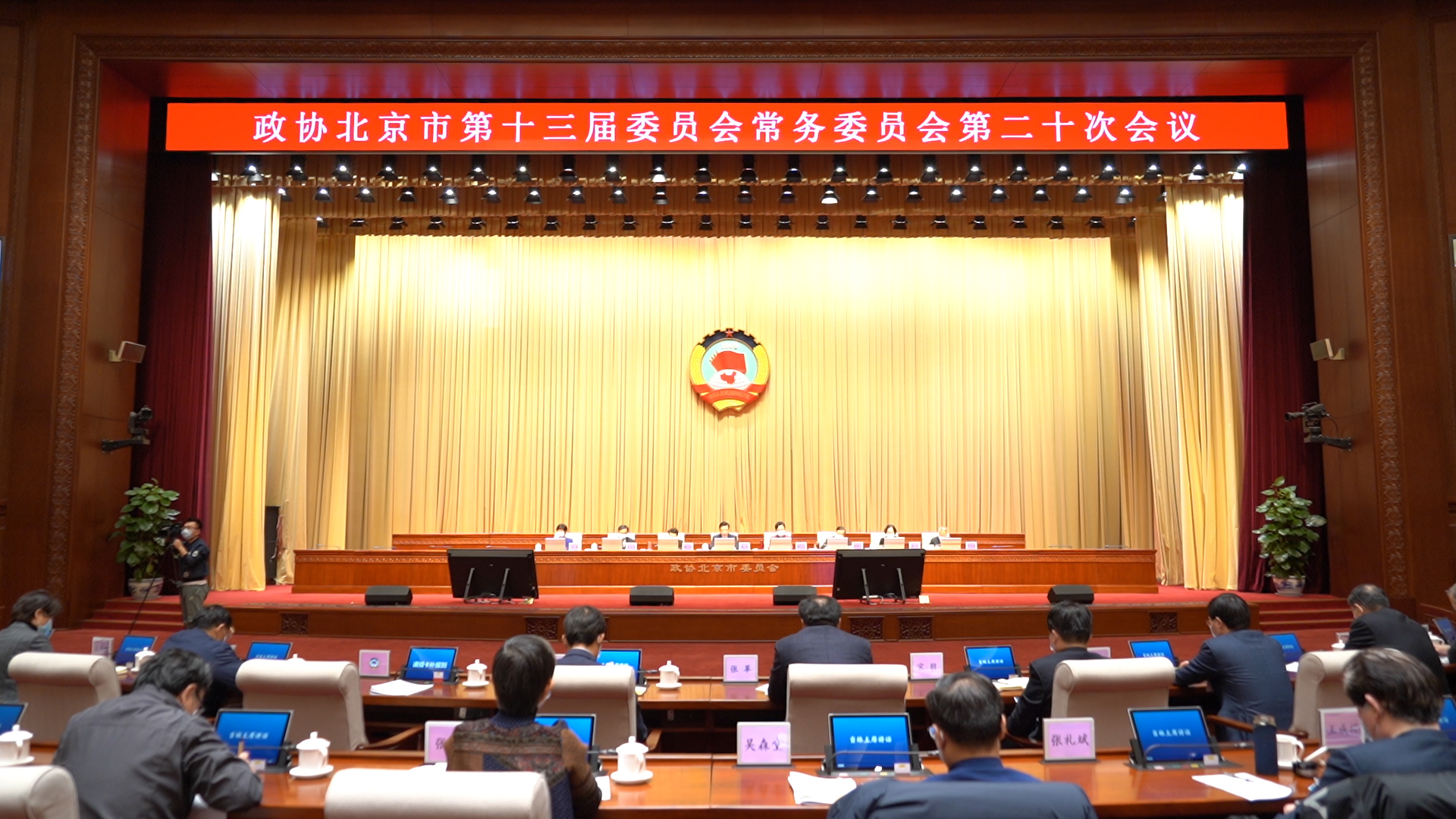 定了！北京市政协十三届四次会议1月21日召开