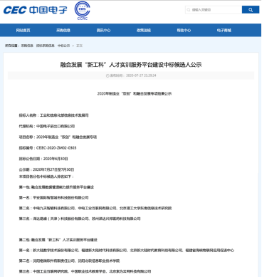 20210108-盘点2020年，紧跟科技进步，中国职业技术教育学会做了20件事V96308