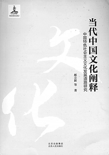 当代中国文化阐述