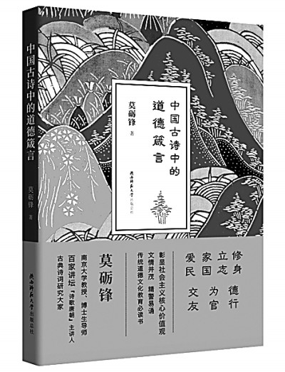 古典诗词箴言里的真善美