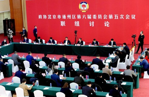 区政协六届五次会议专设的“落实‘十四五’规划，推动副中心高质量发展”联组讨论会现场。人民政协报 人民政协网  记者 田福良 摄