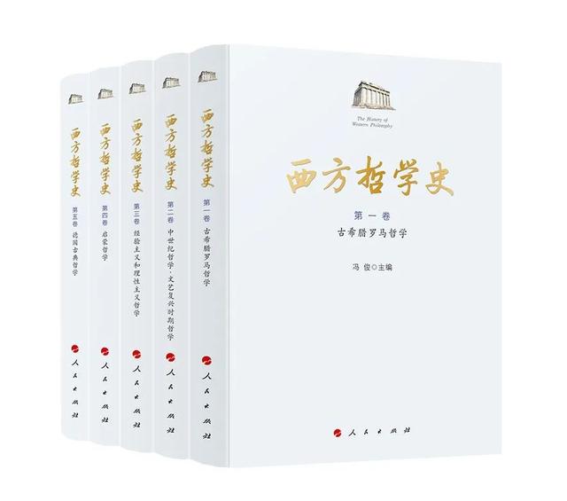 《西方哲学史》： 以中国特色重构西方哲学史