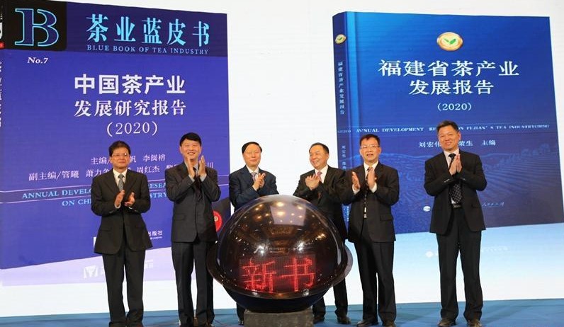 “茶业蓝皮书”发布会暨海内外茶文化交流沙龙在福州举办