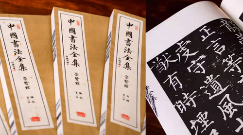 收录历代碑刻、墨迹、书论的宣纸线装《中国书法全集》一同展出