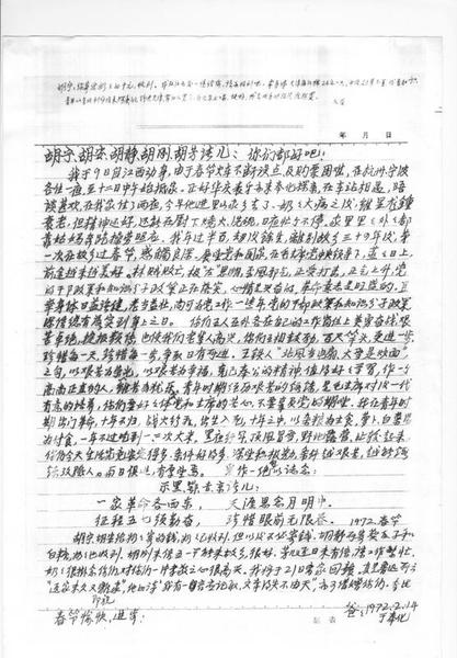 胡华1972年致诸儿女的春节家书