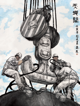 天地间-207×157cm-蔡-超