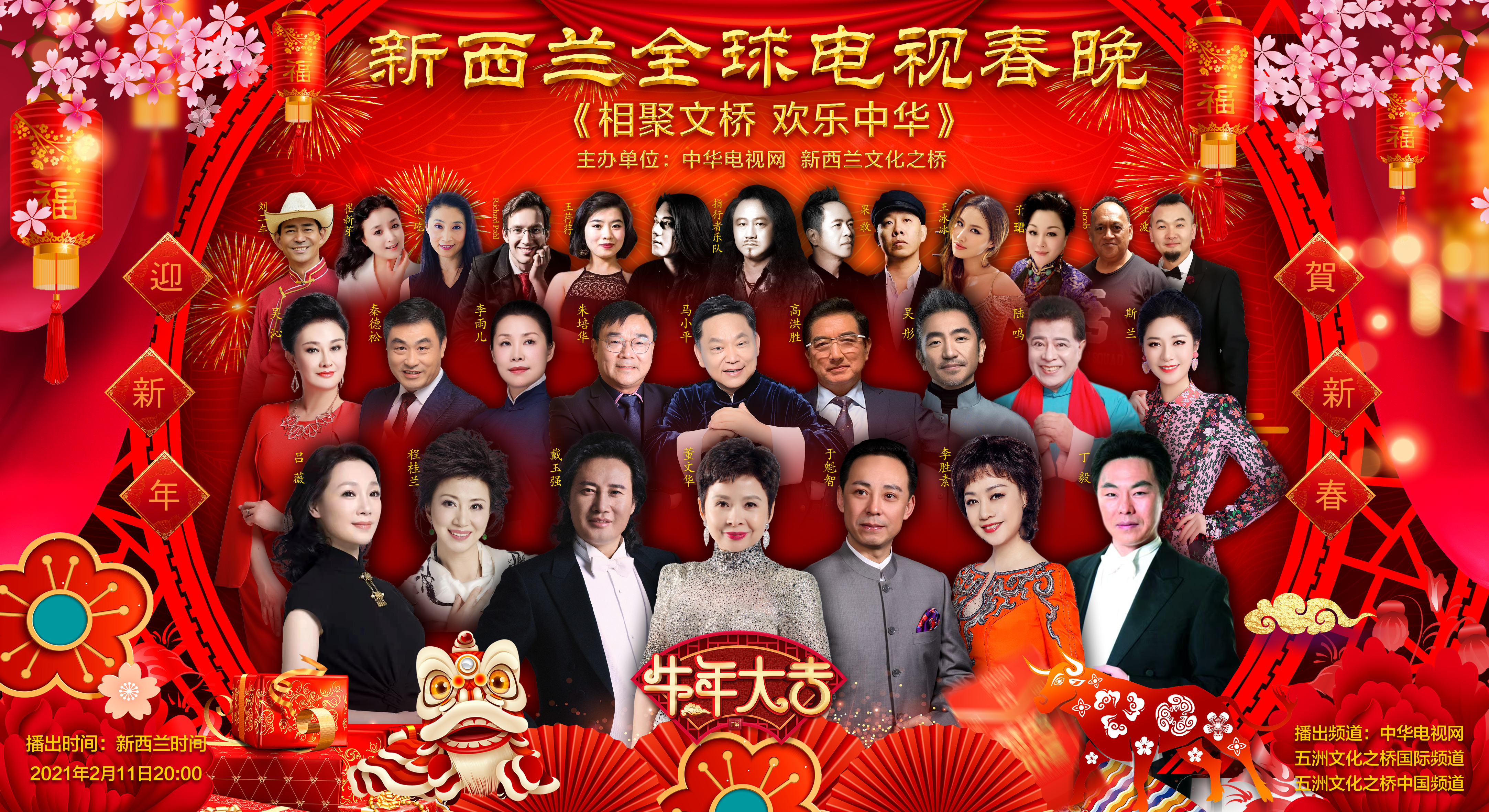新西兰侨界举办2021年全球电视春晚