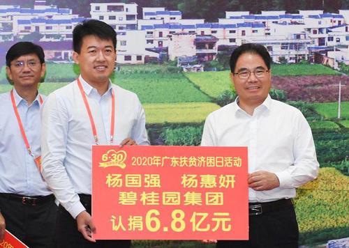 2020年广东扶贫济困日活动，杨国强携家人和企业捐赠。 广东省国强公益基金会供图