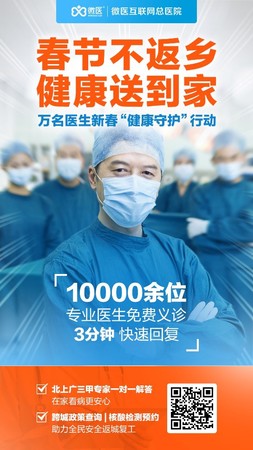 面向全国用户提供新春“健康守护”服务