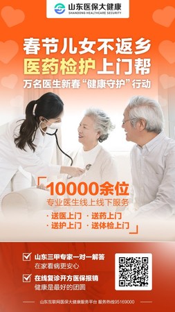 山东用户专属入口