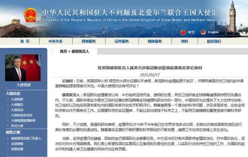 中国驻英国使馆网站截图