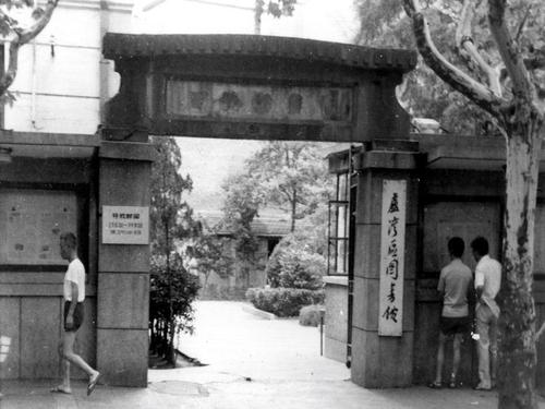 民建成立大会旧址——上海原中国科学社