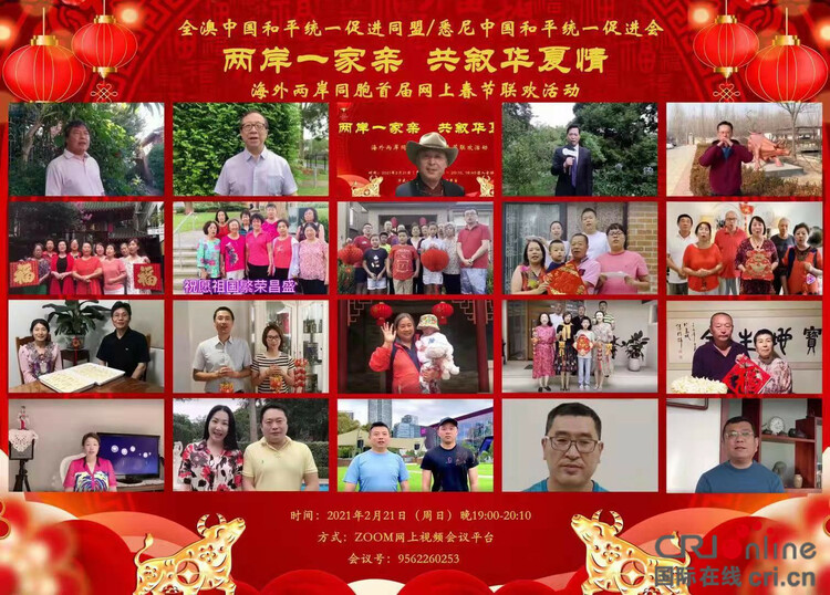 澳洲侨团举办网上春节联欢会