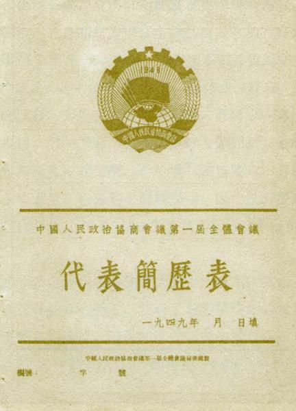 代表简历表