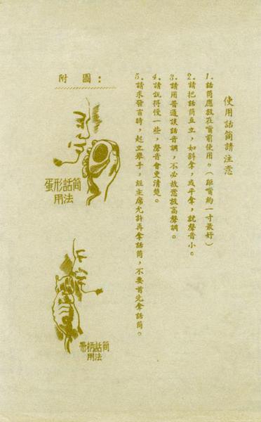 使用话筒注意事项